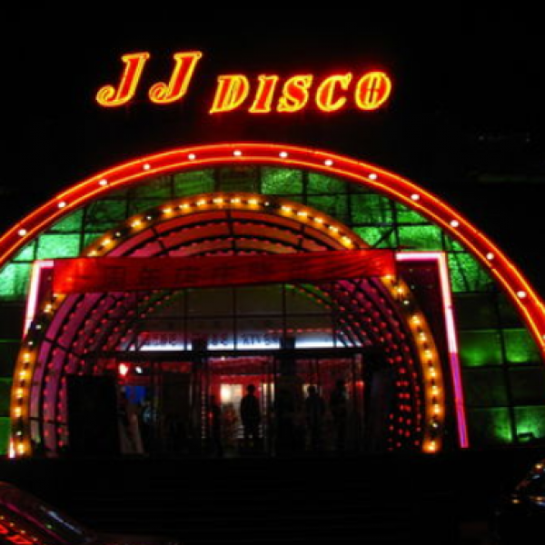 Beijing J.J 迪斯科广场